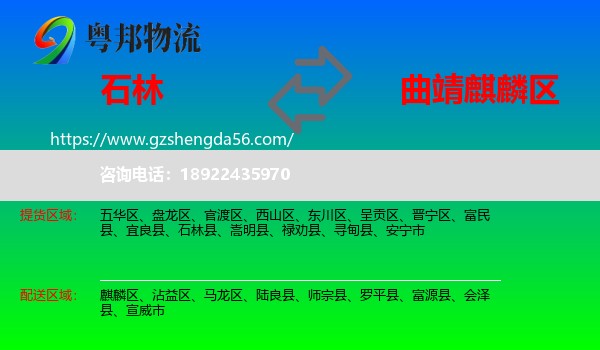 石林县到麒麟区物流专线