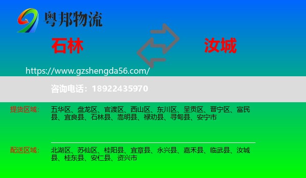 石林县到汝城县物流专线