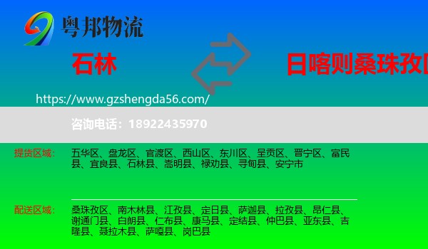 石林县到桑珠孜区物流专线
