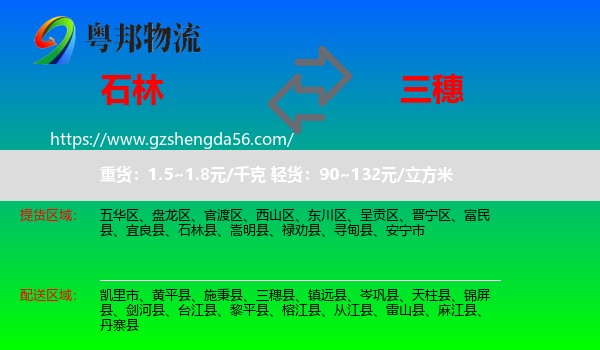石林县到三穗县物流专线