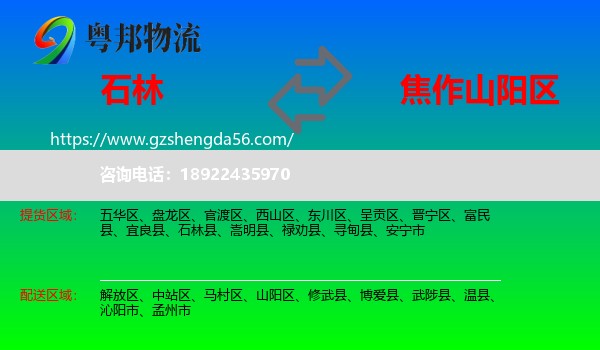 石林县到山阳区物流专线