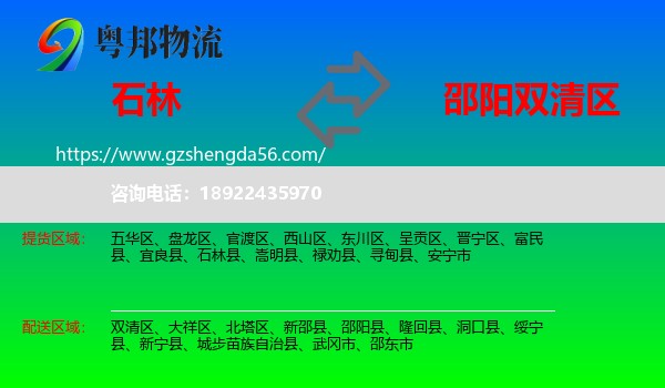 石林县到双清区物流专线