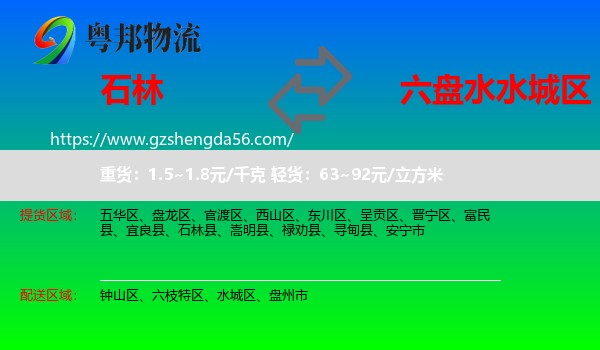 石林县到水城区物流专线