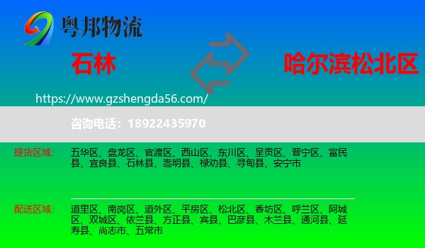 石林县到松北区物流专线