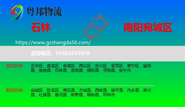 石林县到宛城区物流专线