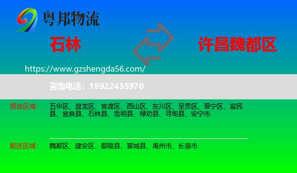 石林县到魏都区物流专线