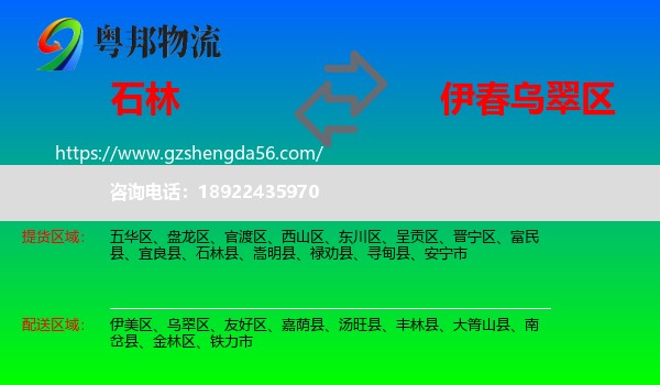 石林县到乌翠区物流专线