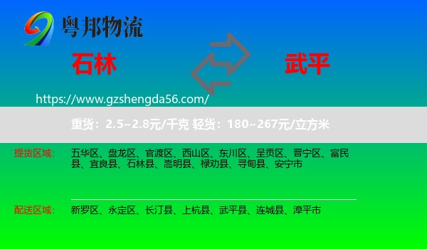 石林县到武平县物流专线