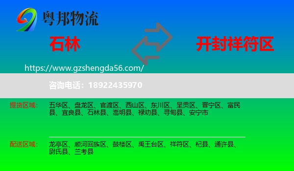 石林县到祥符区物流专线