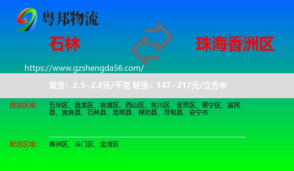 石林县到香洲区物流专线