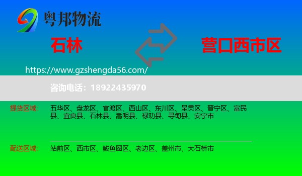 石林县到西市区物流专线
