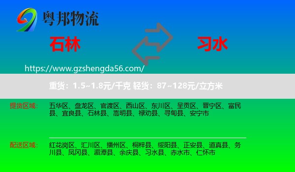 石林县到习水县物流专线