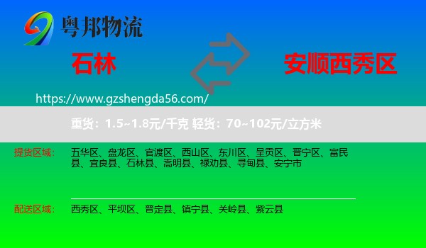 石林县到西秀区物流专线