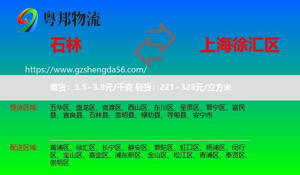石林县到徐汇区物流专线