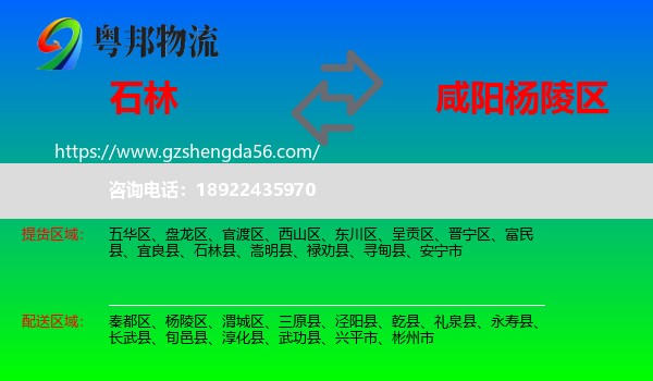 石林县到杨陵区物流专线