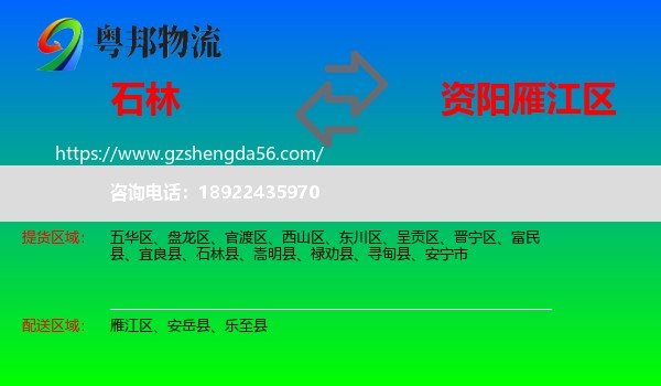 石林县到雁江区物流专线