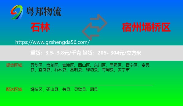 石林县到埇桥区物流专线