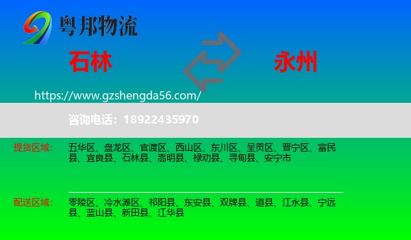石林县到永州物流专线