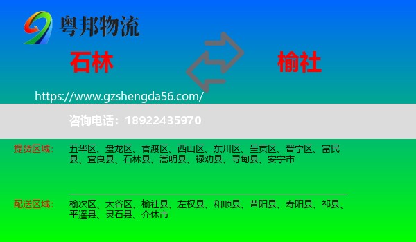 石林县到榆社县物流专线