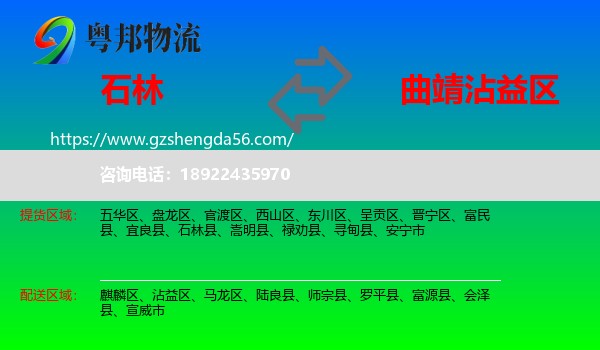 石林县到沾益区物流专线