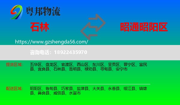 石林县到昭阳区物流专线