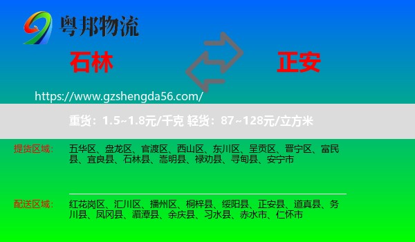 石林县到正安县物流专线
