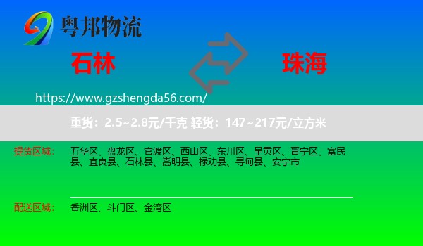 石林县到珠海物流专线