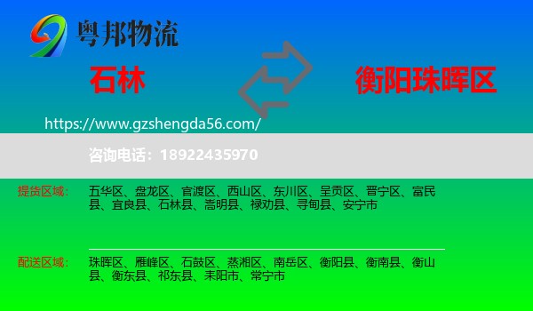 石林县到珠晖区物流专线