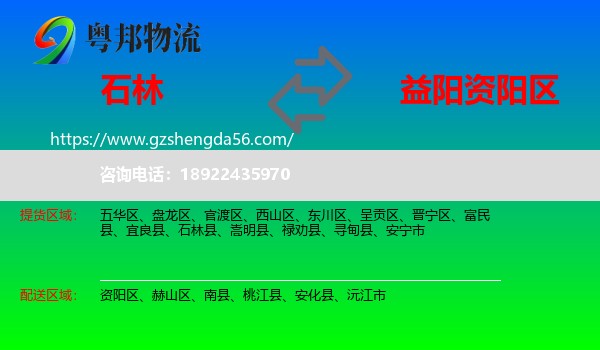 石林县到资阳区物流专线
