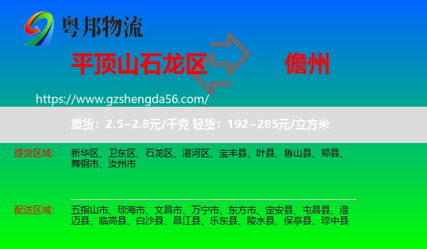 石龙区到儋州物流专线