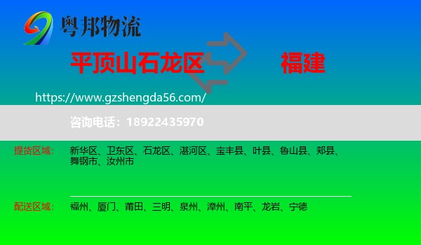 石龙区到福建物流专线