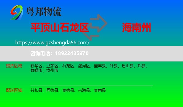 石龙区到海南州物流专线