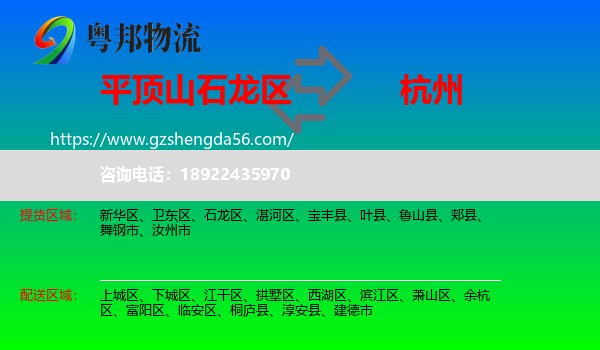 石龙区到杭州专线