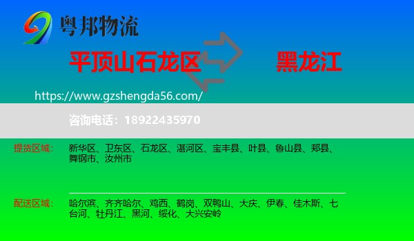 石龙区到黑龙江物流专线