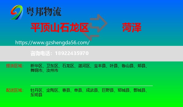石龙区到菏泽物流专线