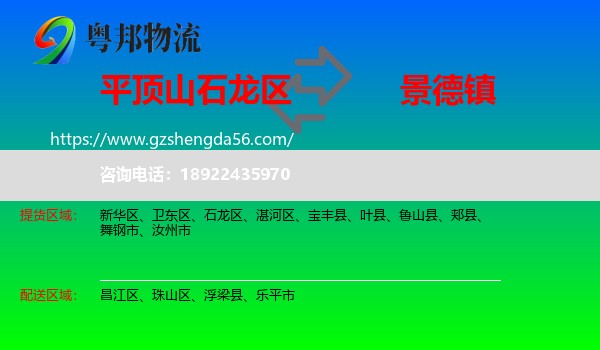 石龙区到景德镇物流专线