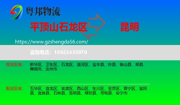 石龙区到昆明专线