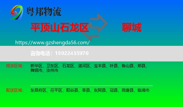 石龙区到聊城物流专线