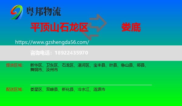 石龙区到娄底物流专线