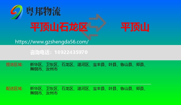 石龙区到平顶山物流专线