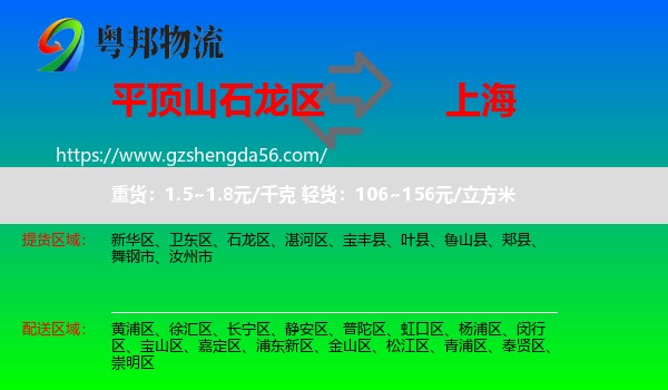 石龙区到上海专线