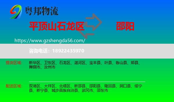 石龙区到邵阳物流专线