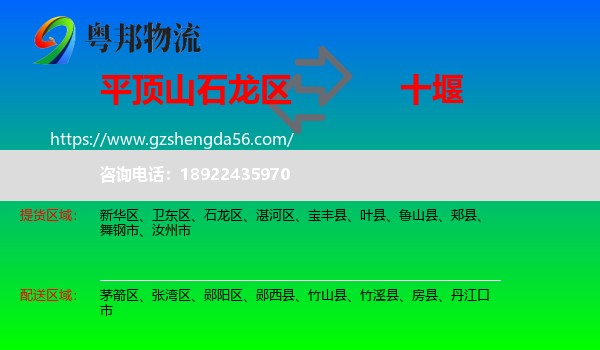 石龙区到十堰物流专线