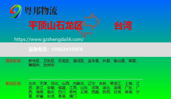 石龙区到台湾专线