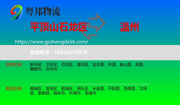 石龙区到温州物流专线