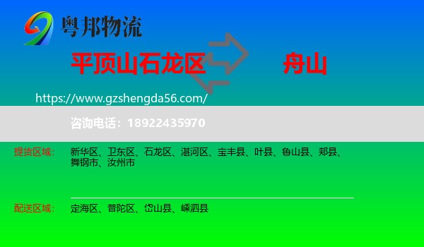 石龙区到舟山物流专线