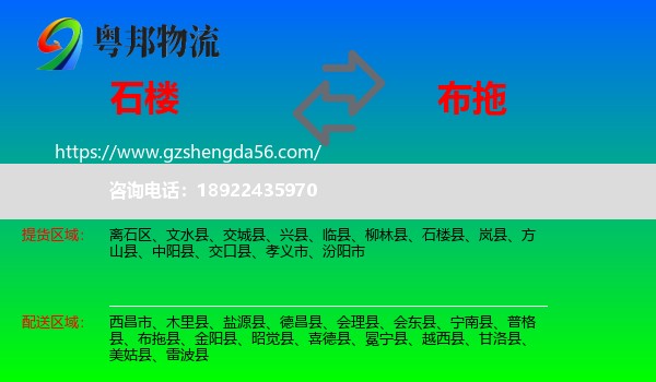 石楼县到布拖县物流专线