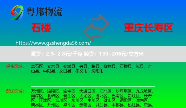 石楼县到长寿区物流