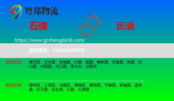 石楼县到长治物流