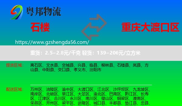 石楼县到大渡口区物流